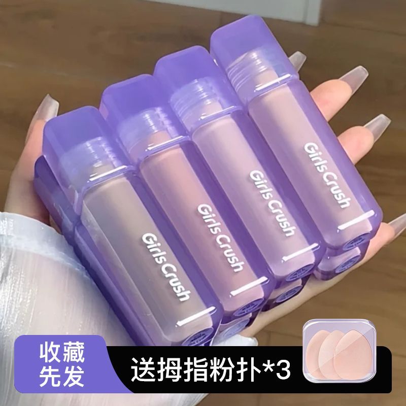 GirlsCrush遮瑕液遮痘印红血丝黑眼圈提亮泪沟法令纹混干油皮女gc