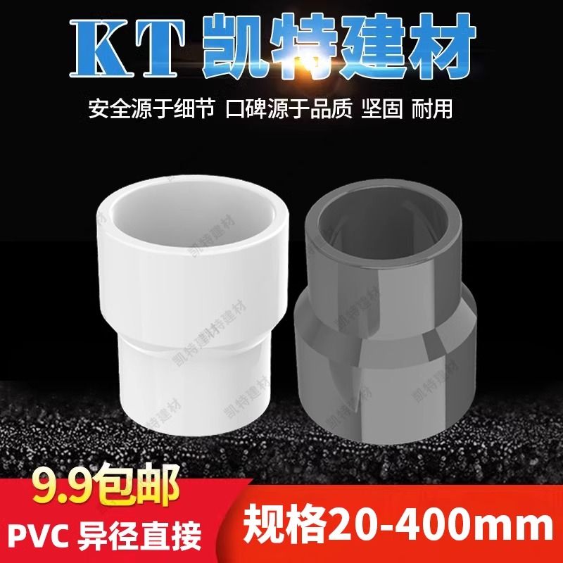 PVC水管大小头 异径 变径 直接 直通20 25 32 40 50 63 75 90接头