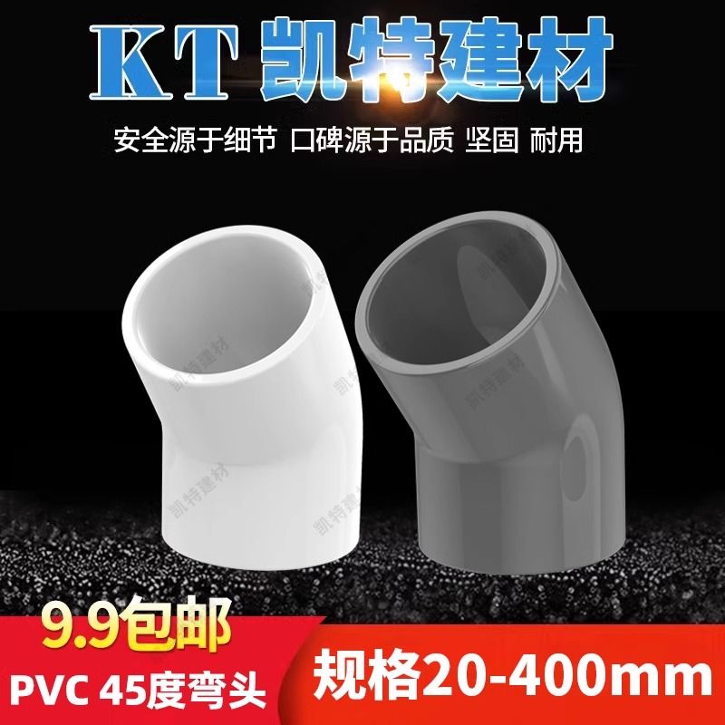 PVC给水管45度弯头20 25 32 40 50 63 75 90 110直弯 弯通 拐角弯