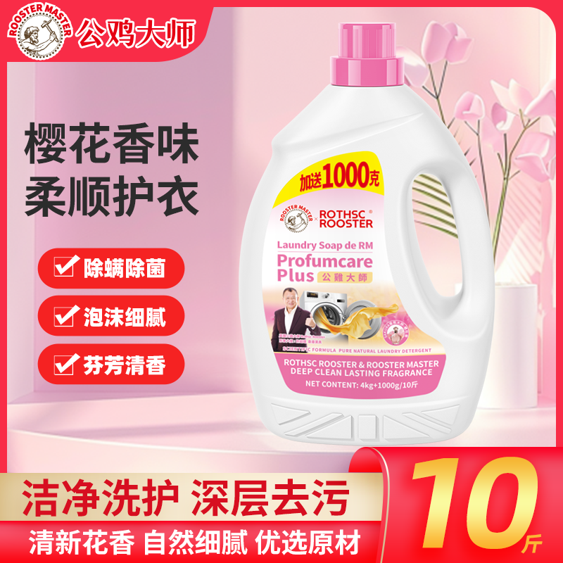 英国公鸡大师洗衣液正品去污去渍持久留香除螨抑菌深层洁净洗衣 图片 2