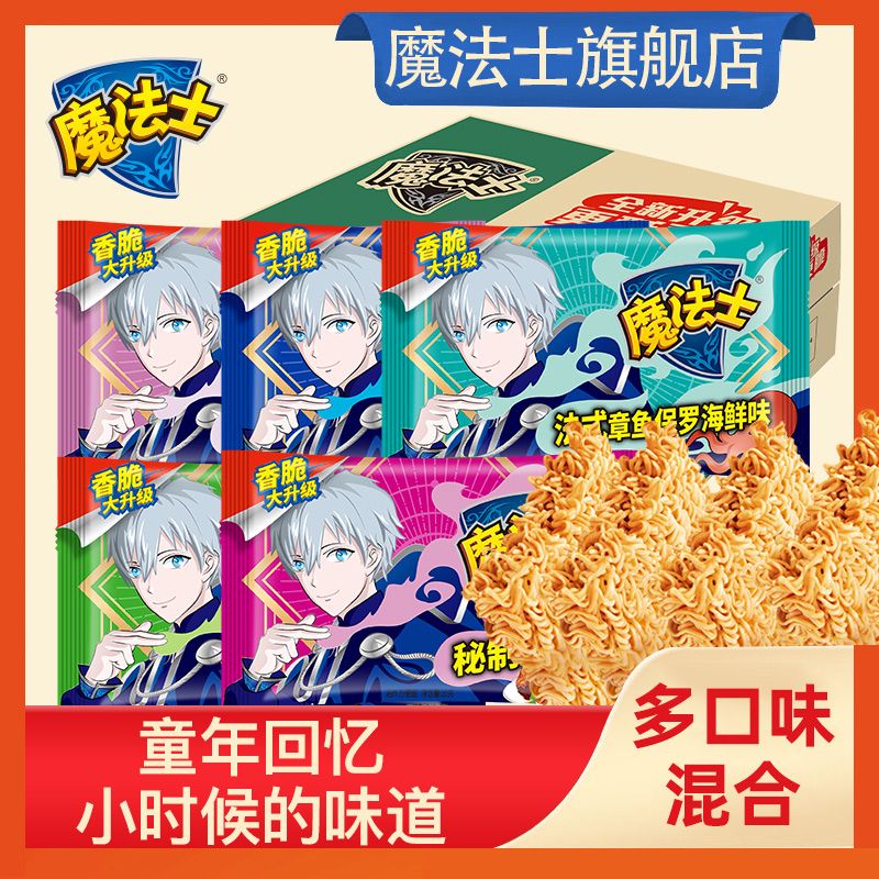 魔法士干脆面整箱混合4口味方便面20g零食怀旧即食干吃魔法师