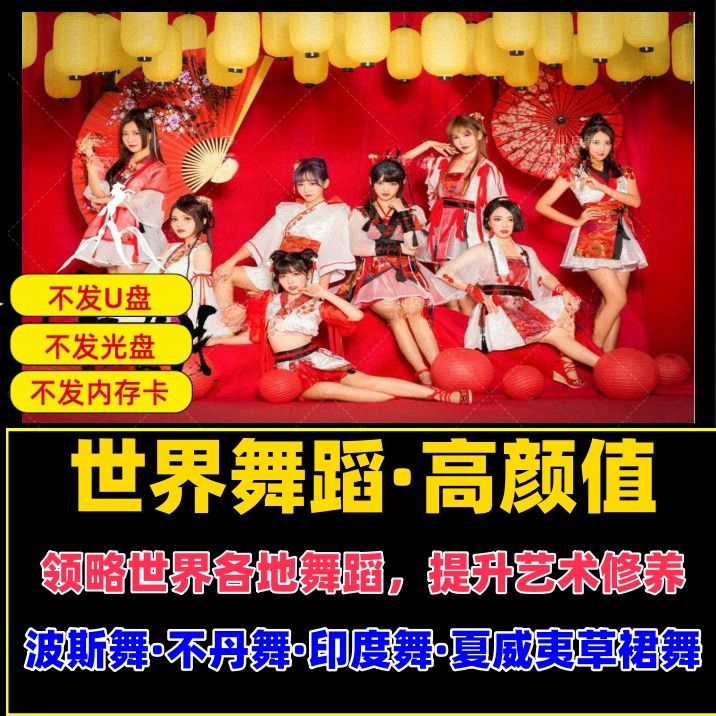 世界各地美女舞蹈网盘合集波斯不丹印度舞民族古典舞电视手机电脑通用
