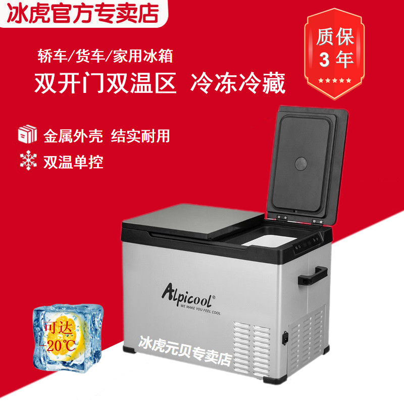 冰虎双门双温区车载冰箱12V24V车家两用压缩机冷冻冷藏汽货车冰柜