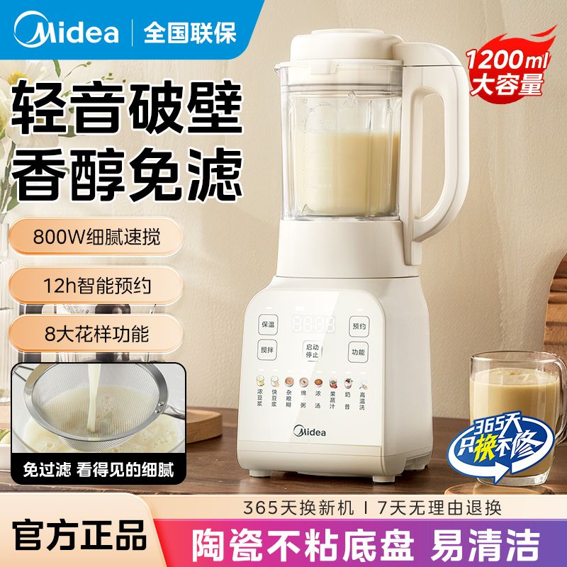 美的家用破壁机1.2L新款全自动大容量家用豆浆料理辅食榨汁免过滤