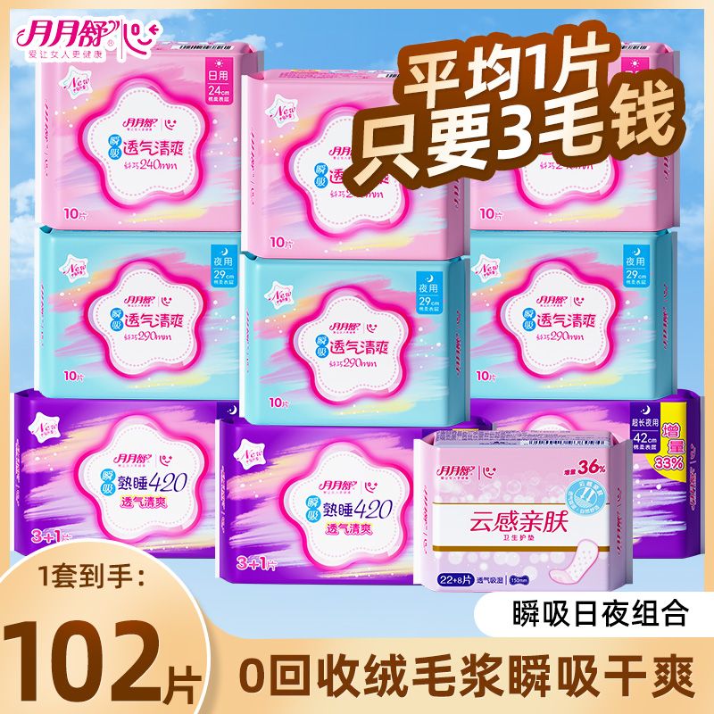 月月舒卫生巾整箱批学生棉柔日用夜用组合420超熟睡姨妈巾老牌子