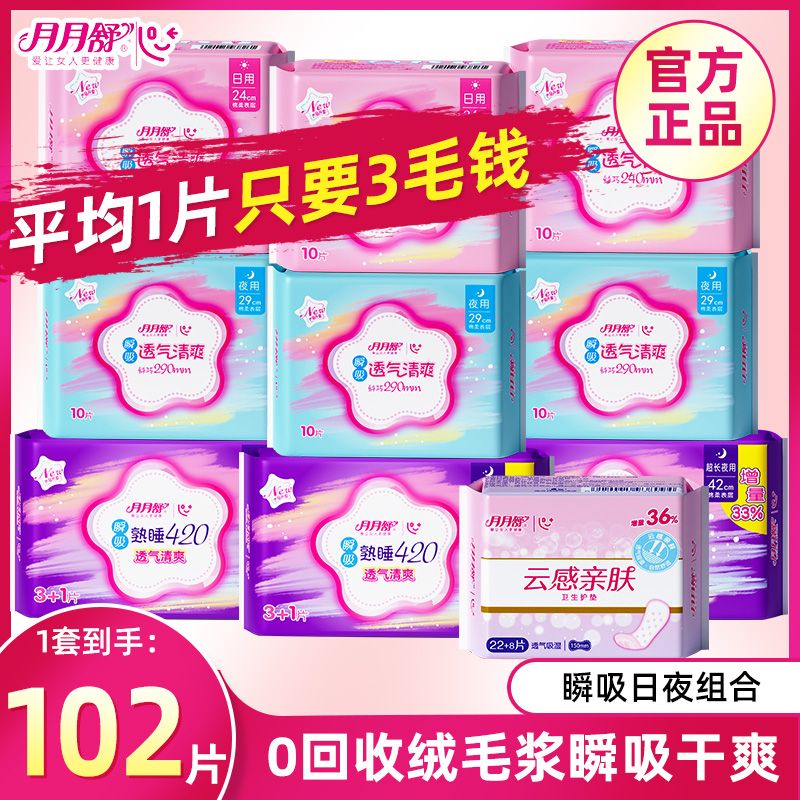月月舒卫生巾整箱批学生棉柔日用夜用组合420超熟睡姨妈巾老牌子