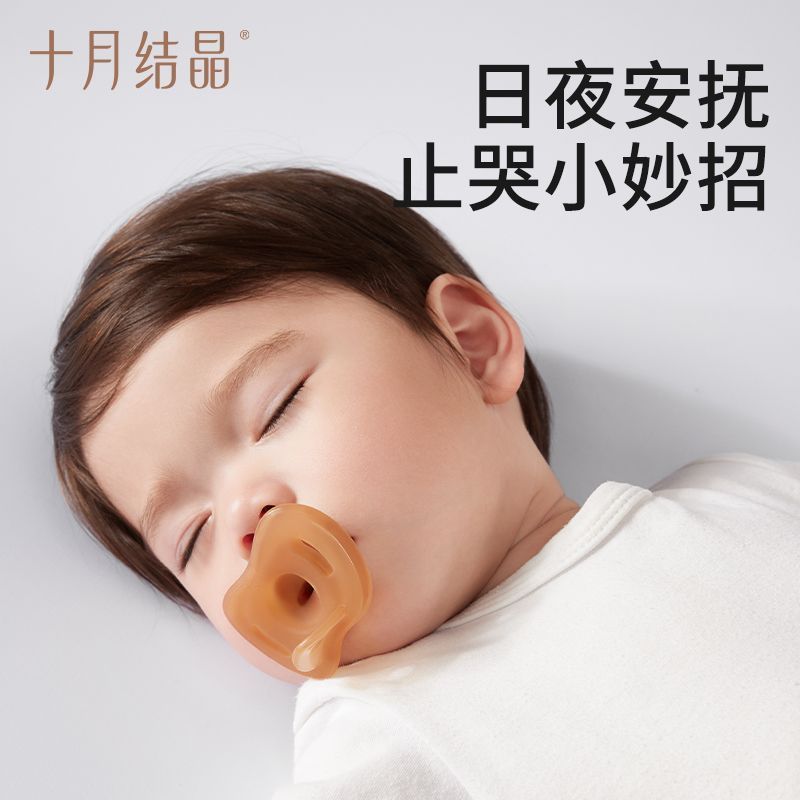 十月结晶新生婴儿安抚奶嘴神器牙胶宝宝防胀气0到3-6个月一岁以上