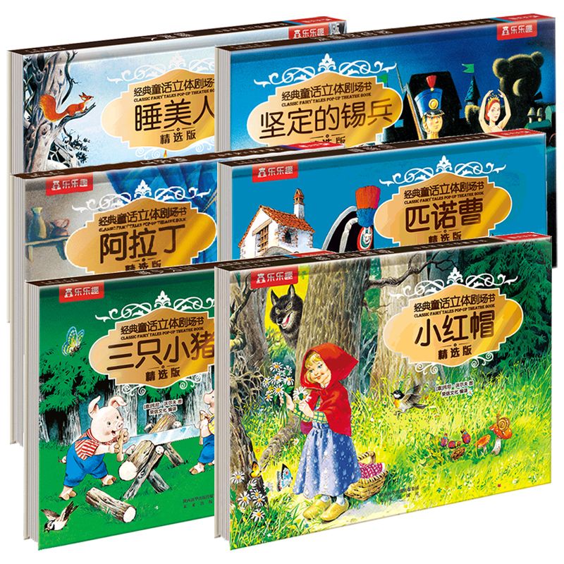 乐乐趣3D立体童话书2册 16.9元 - 线报酷