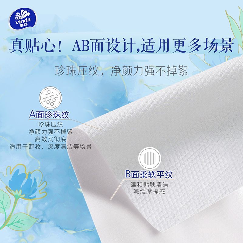 维达洗脸巾悬挂式一次性洗脸巾洁面巾擦脸巾挂墙壁挂式宿舍必备