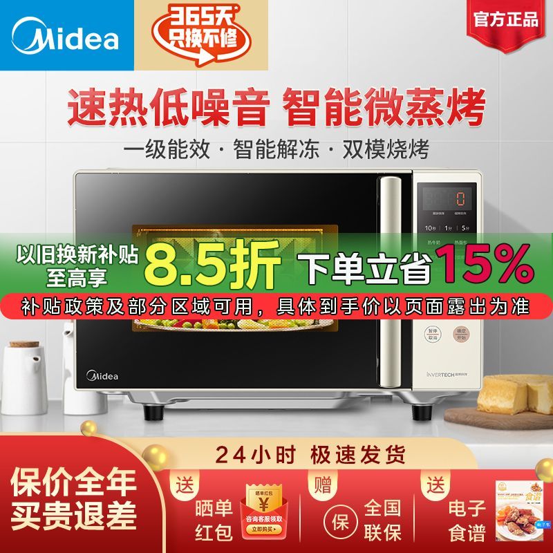 Midea 美的 PC2014 微波炉 20L