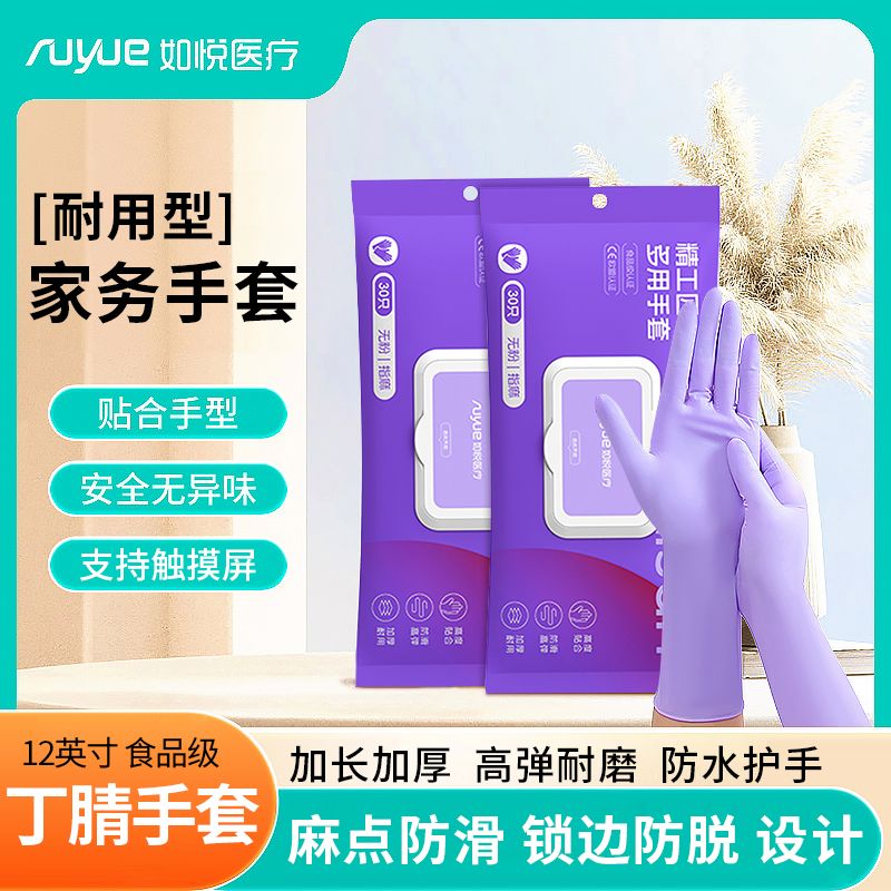 RUYUE丁腈手套防水防油加长加厚耐用食品级手套12英寸家务手套