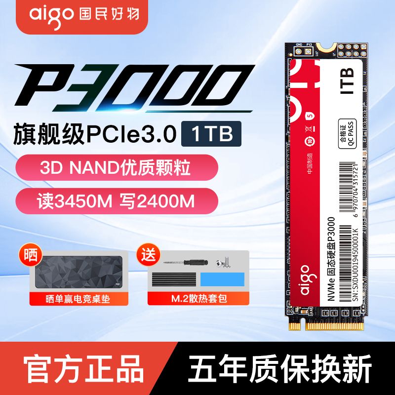 爱国者P3500固态硬盘1t NVME M.2台式电脑SSD笔记本 m2固态硬盘2t