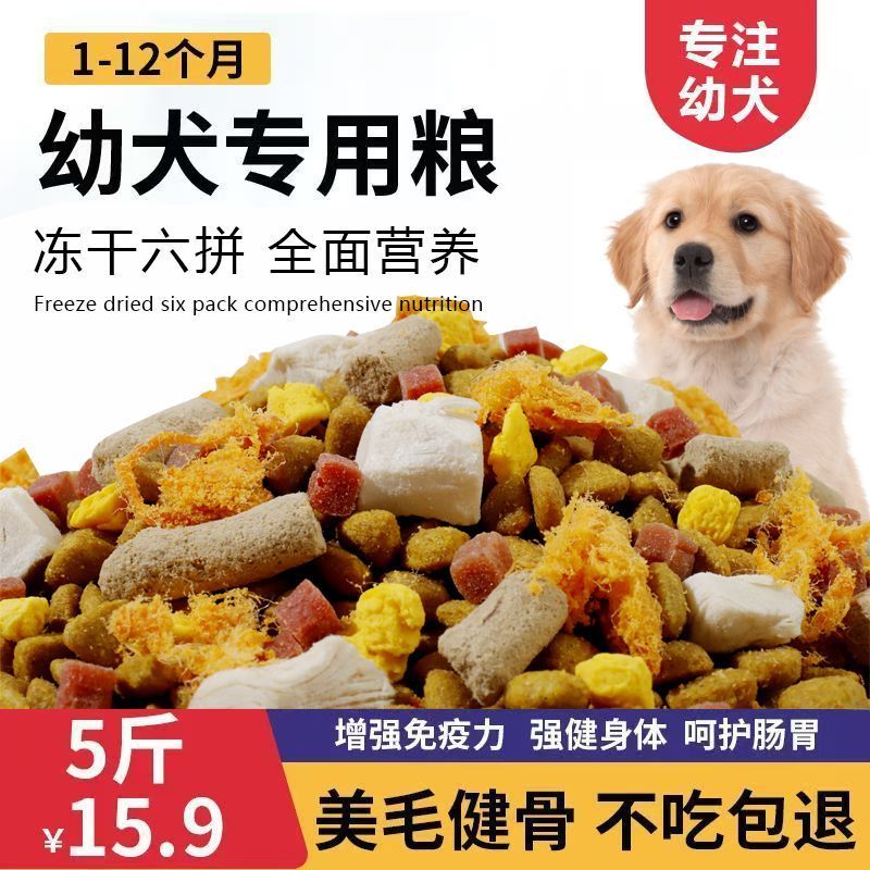 幼犬专用狗粮奶糕粮小颗粒小奶狗小型犬泰迪幼犬粮金毛小狗粮批发