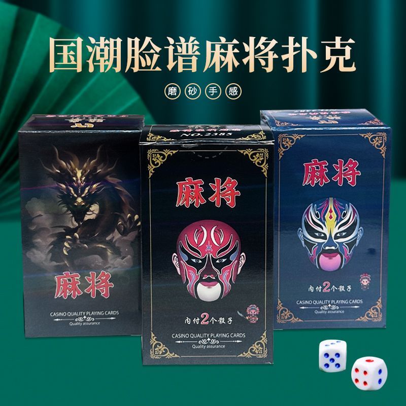 PVC磨砂塑料麻将牌旅行便携防水加厚耐折可水洗高颜值国潮爆款