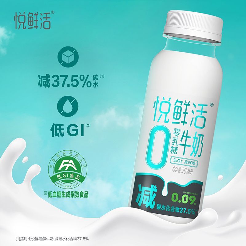 6瓶】君乐宝悦鲜活牛奶0乳糖260ml*6瓶装整箱低温0乳糖冷藏牛奶