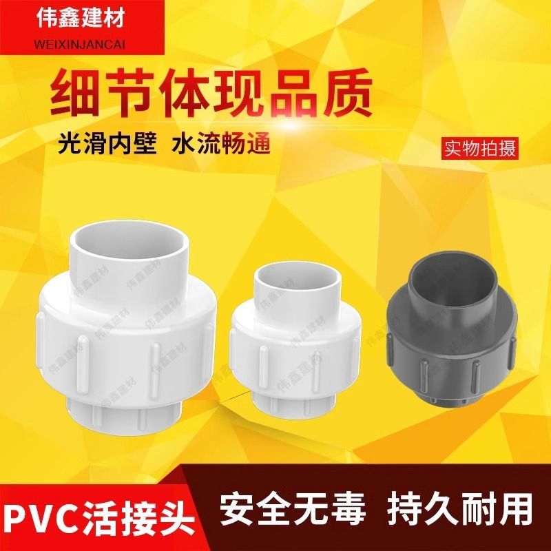 75PVC给水管活接