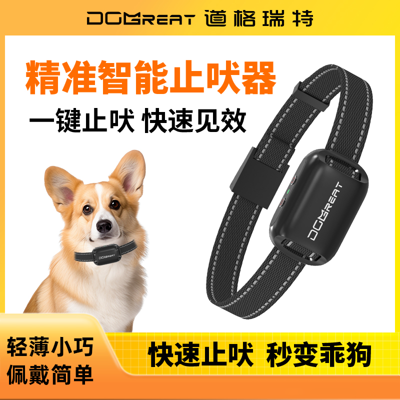 智能止吠器宠物自动止叫防狗叫防扰民神器狗狗电击项圈安全无伤害