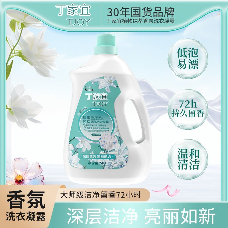 10斤正品丁家宜洗衣液植萃小苍兰持久留香抑菌除螨家用大桶大瓶装