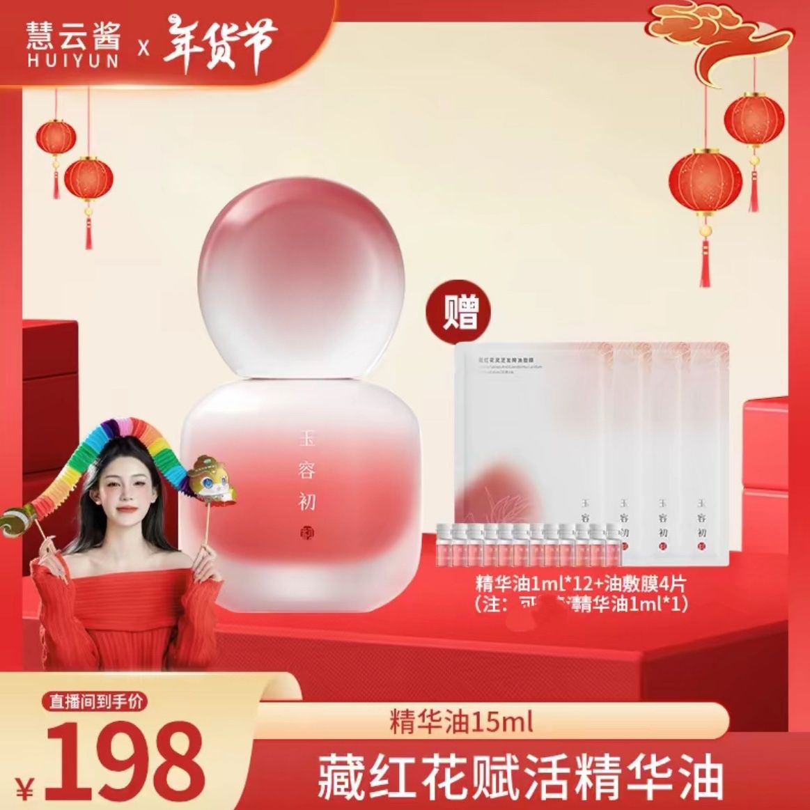 情绪养肤玉容初藏红花精华抗皱精油面部护肤精华油官方旗舰正品