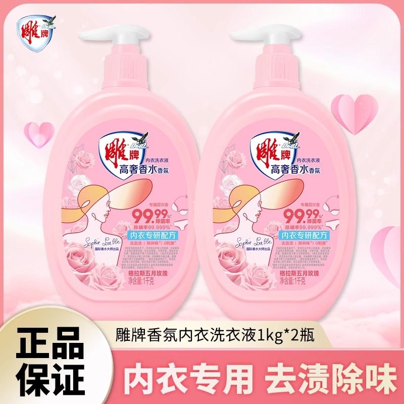 雕牌内衣洗衣清洗液大瓶高奢专用女士温和内裤异味血渍除菌留香