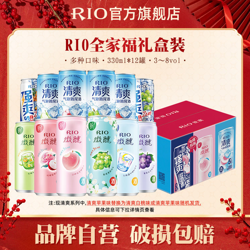 【新年礼盒】RIO锐澳鸡尾酒全家福12口味330ml*12罐