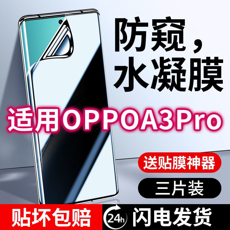 适用OPPOa3pro防窥膜A3pro水凝膜全屏钢化软膜防偷窥手机膜防摔爆