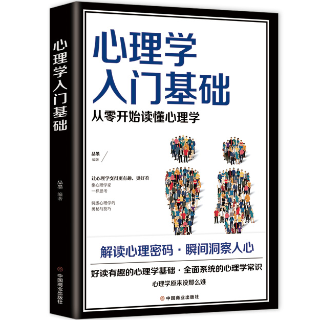 心理学入门基础从零开始读懂心理学知识读心术 微表情动作秘密