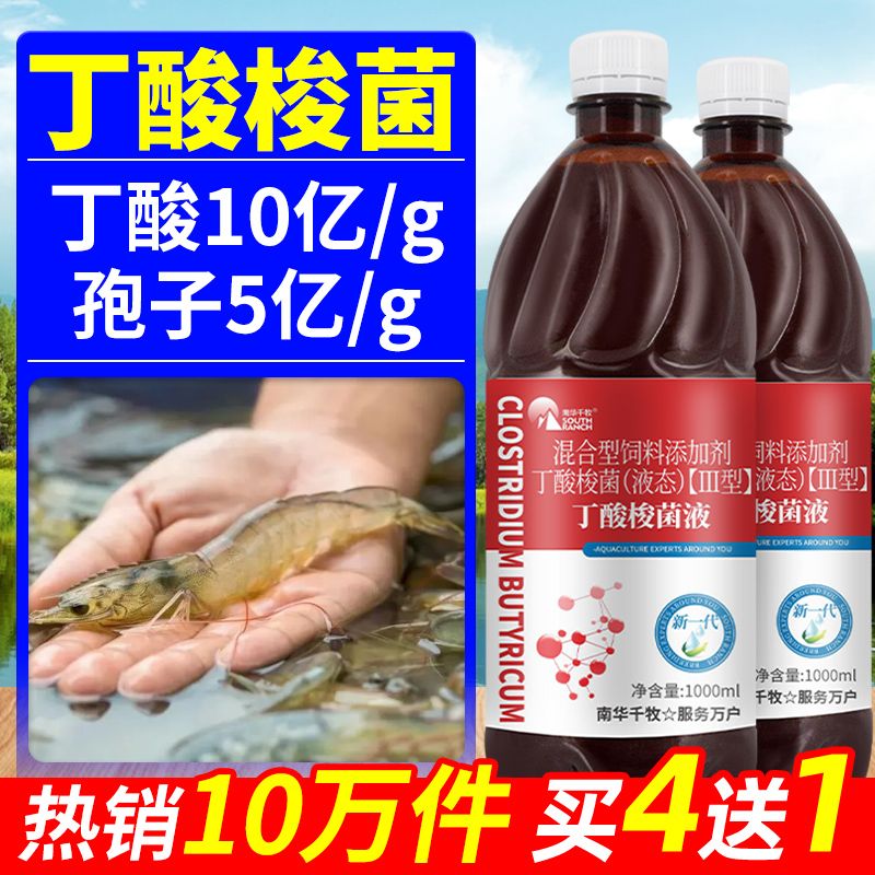 水产养殖用药丁酸梭菌 - 鱼类细菌性疾病特效药