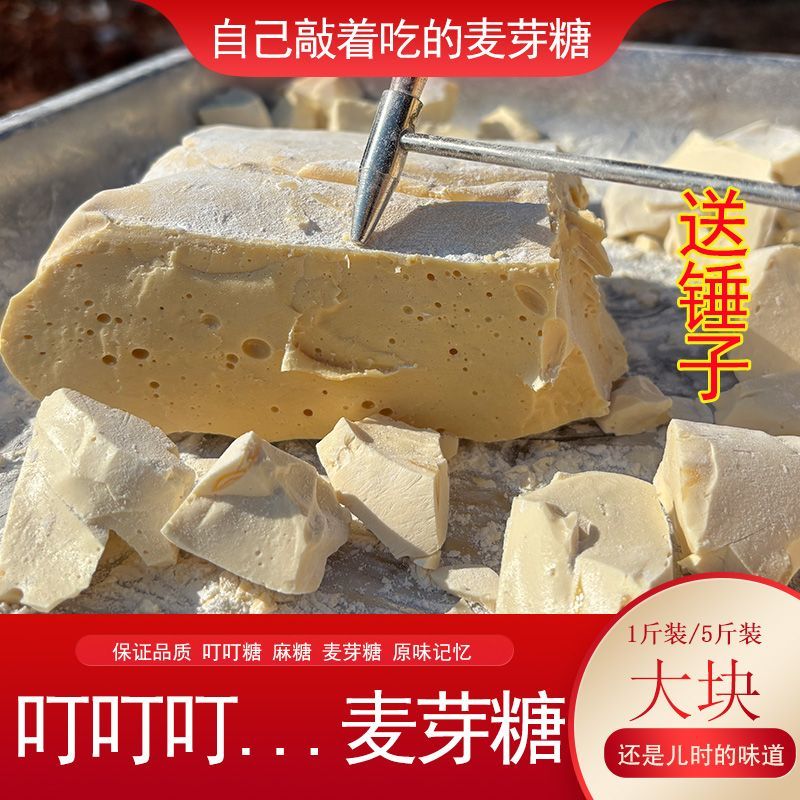 纯手工麦芽糖米糖饴糖叮叮糖打糖正宗怀旧休闲零食送锤子敲糖吃