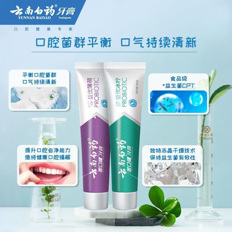 云南白药牙膏益优冰柠薄荷清新口气益生菌开学复工家庭宿舍囤货装