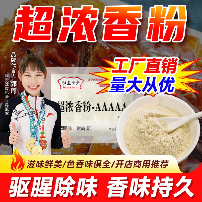 厨圣小夫5a粉乙基麦芽酚香料粉食用专用商用香粉配方增香20gX50包