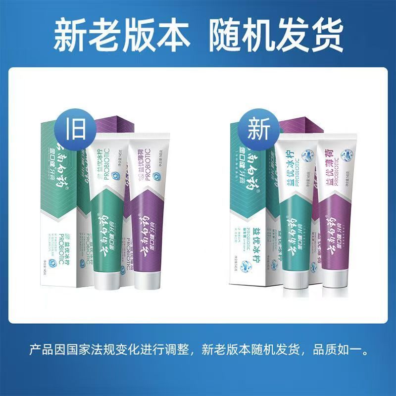 云南白药牙膏益优冰柠薄荷清新口气益生菌开学复工家庭宿舍囤货装
