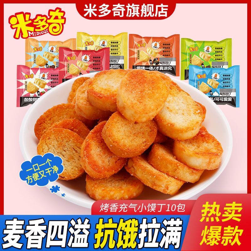 米多奇烤香馍片小馍丁休闲零食一整箱多味混合馒头片饼干食品小吃