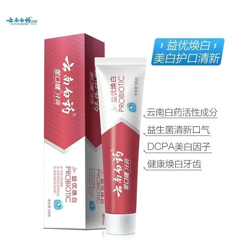 云南白药牙膏益优冰柠薄荷清新口气益生菌开学复工家庭宿舍囤货装