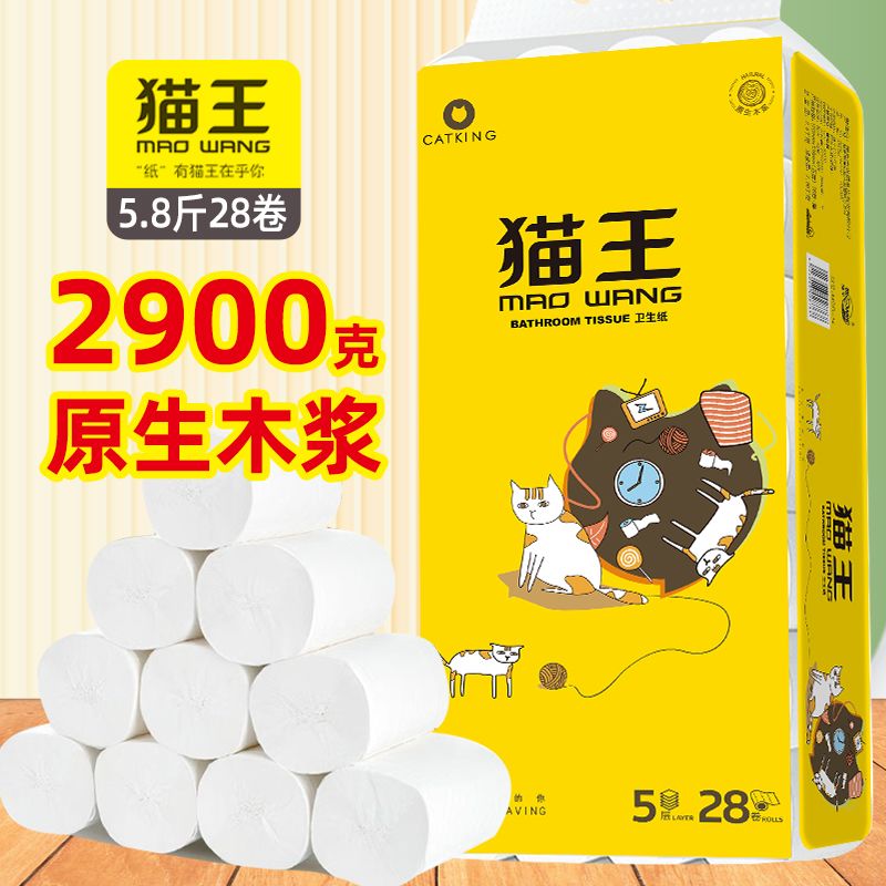 猫王卫生纸原生木浆卷纸家用家庭大卷纸批发厕纸手纸大卷学生宿舍