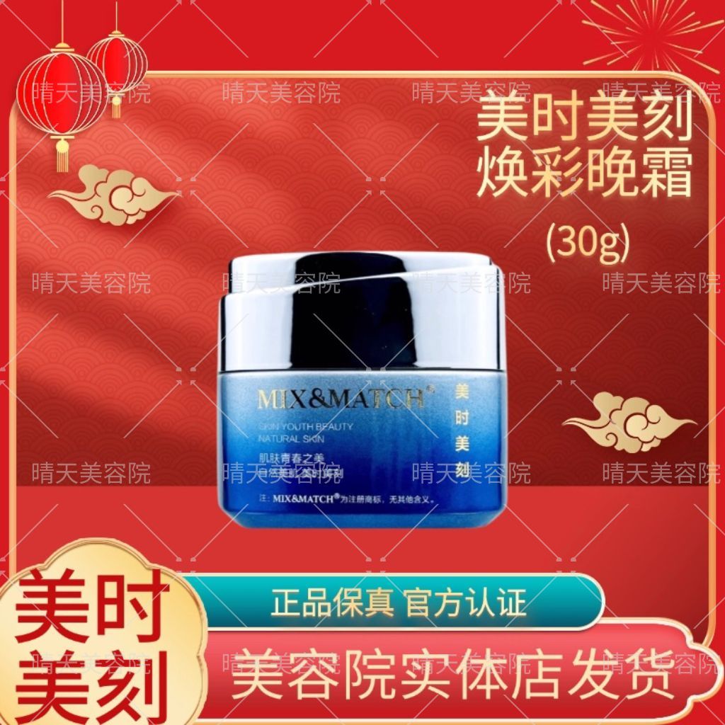 美时美刻晚霜副作用