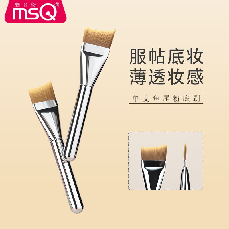MSQ/魅丝蔻粉底刷超薄不吃粉斜角新手无痕遮瑕扁头粉底液化妆刷子
