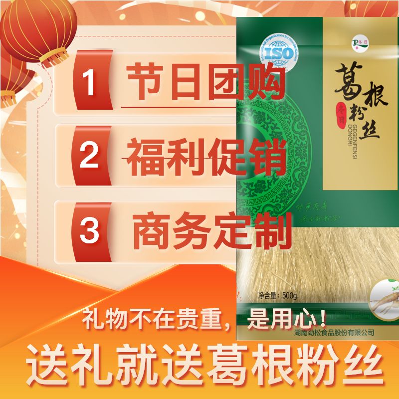 冬日牌500g葛根粉丝塑身代餐张家界特产口感弹性好凉拌炒煮礼品