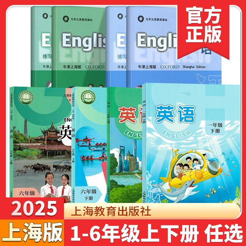 只卖正版牛津上海版英语教科书课本练习册123456年级上下册