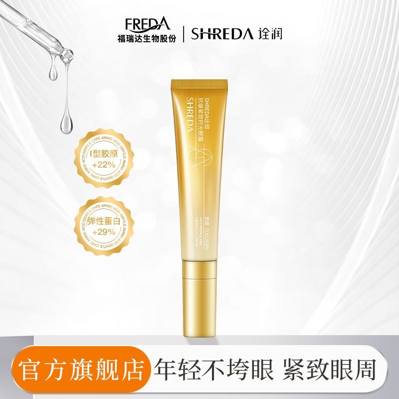 福瑞达SHREDA诠润抗皱紧致眼霜温和女