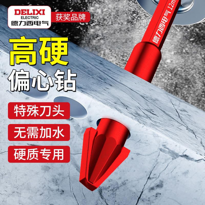 【德力西电气】瓷砖钻头混凝土手电钻打孔陶瓷六角柄偏心专用三角钻