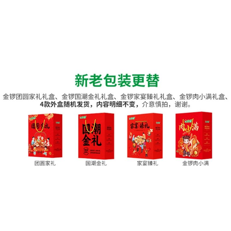金锣团圆家礼火腿肠端午节大礼包2033g 礼盒员工福利送亲友礼品