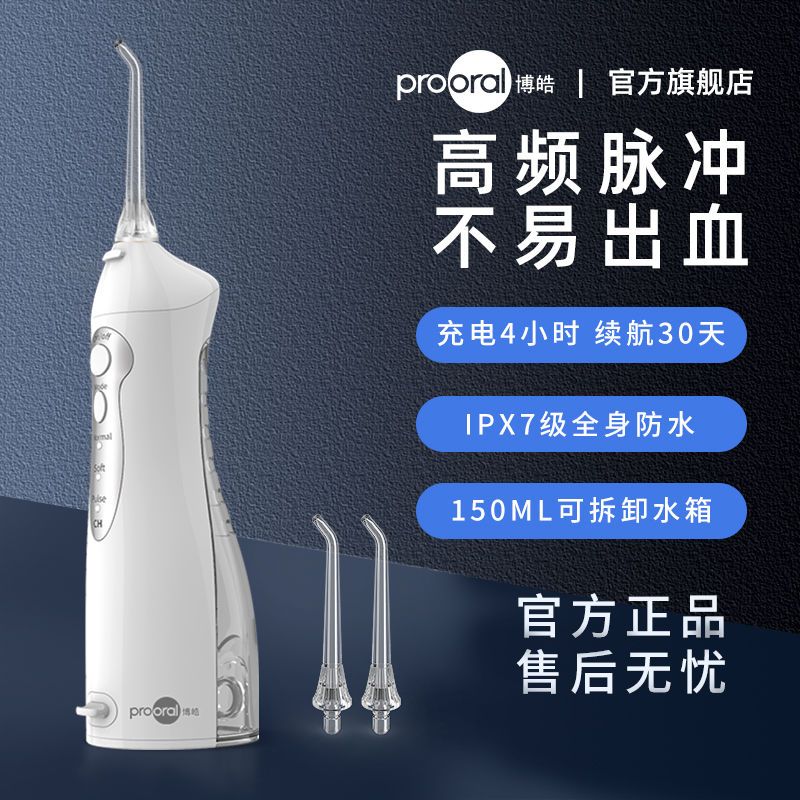 博皓5002冲牙器水牙线充电智能洁牙器牙结石水线便携式冲牙器洗牙 图片 3
