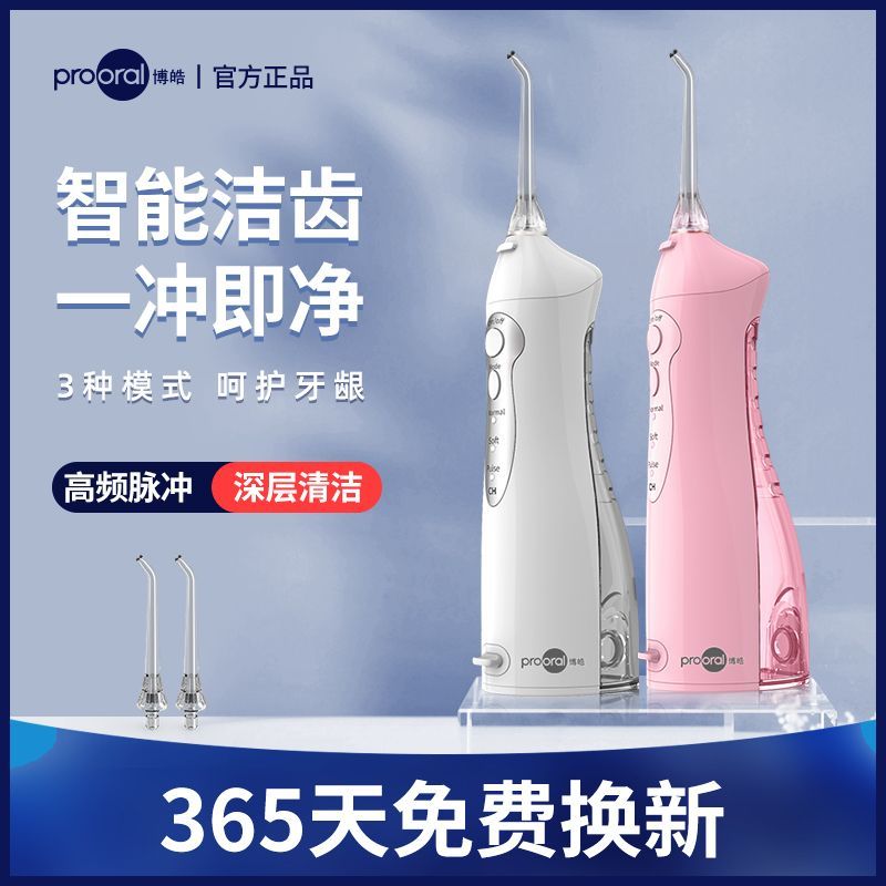 博皓5002冲牙器水牙线充电智能洁牙器牙结石水线便携式冲牙器洗牙 图片 2
