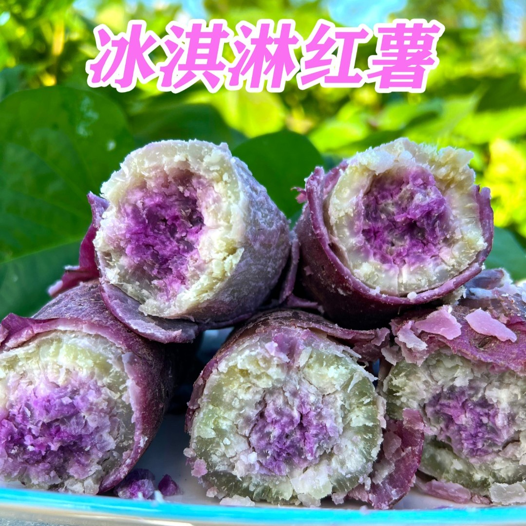 广东一点红新鲜正宗冰淇淋番薯沙地紫心板栗香甜红薯花心地瓜现挖