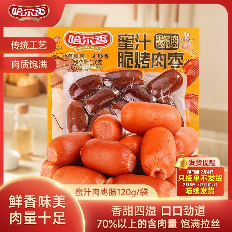 HaErXiang 哈尔香 蜜汁肉枣肠 三种口味 120g