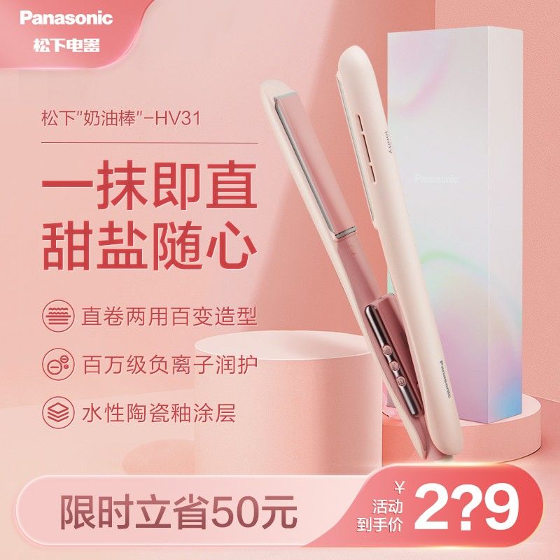 Panasonic 松下 EH-HV31 卷发棒