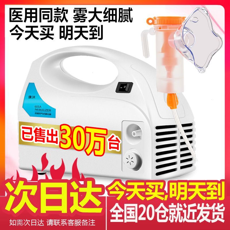 康沐雾化器儿童成人医用家用可调雾量空气压缩式雾化机吸入式化痰