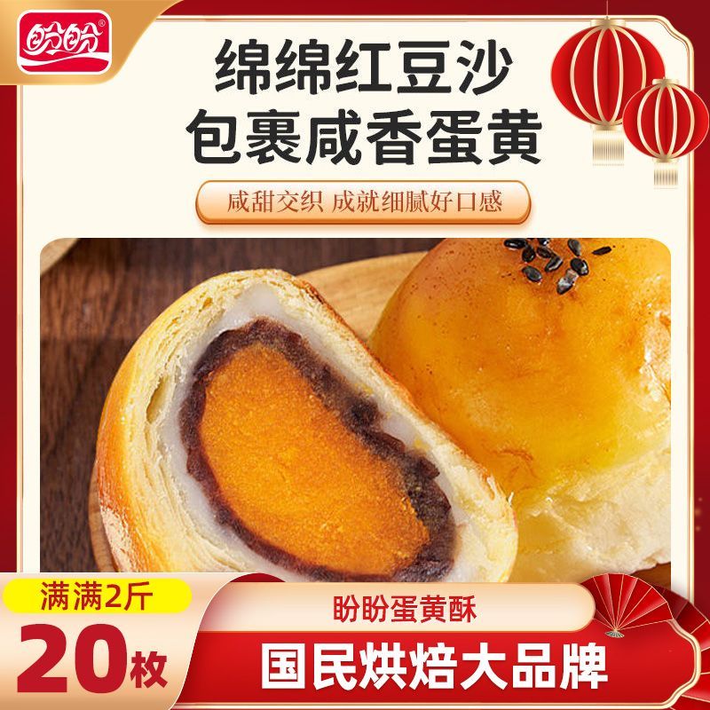盼盼蛋黄酥礼盒装1kg咸蛋黄味夹心糕点整箱早餐休闲解馋零食批发