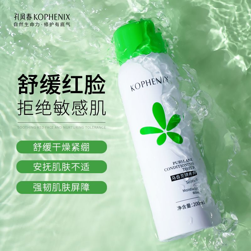 孔凤春调养水清爽版孔凤春马齿苋补水喷雾保湿控油舒缓湿敷爽肤水 图片 4